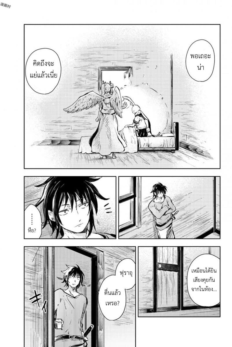Peach Boy Riverside page 7
