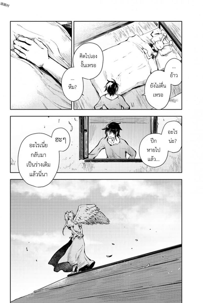 Peach Boy Riverside page 8
