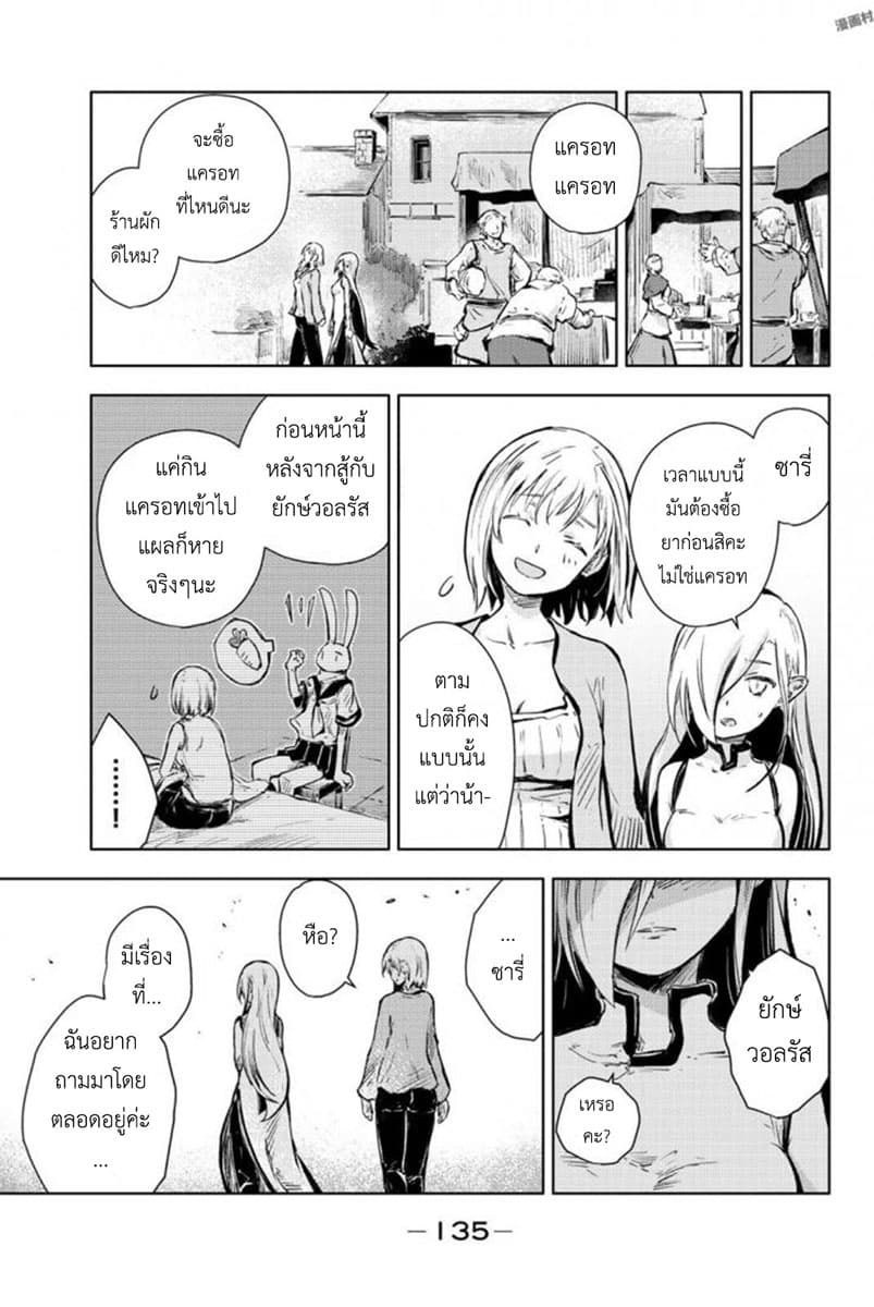 Peach Boy Riverside page 9