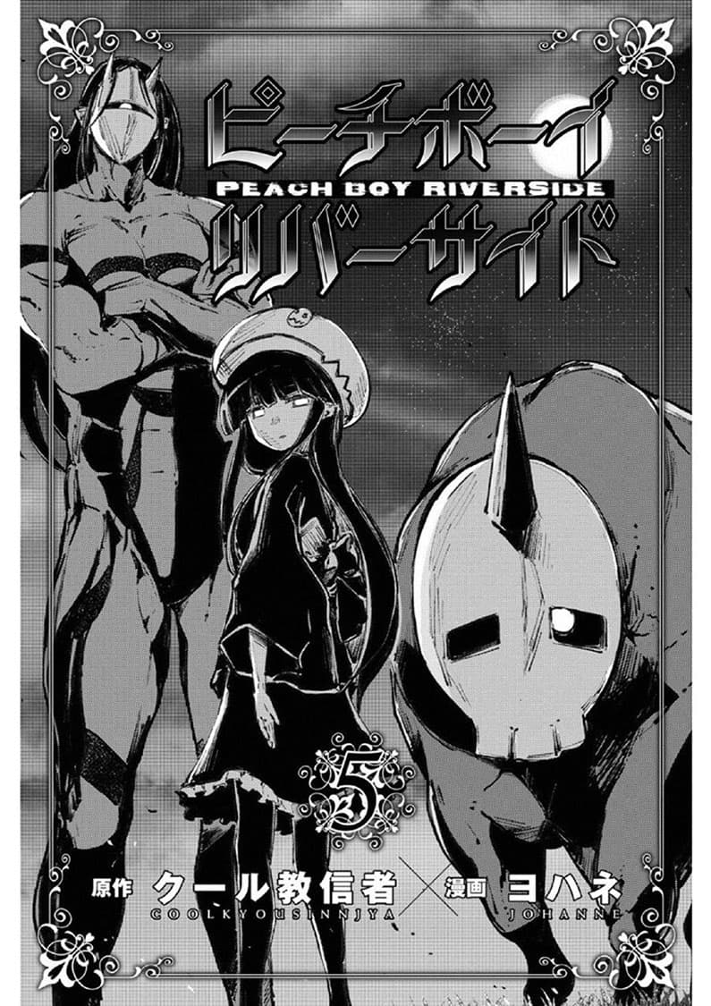Peach Boy Riverside page 2