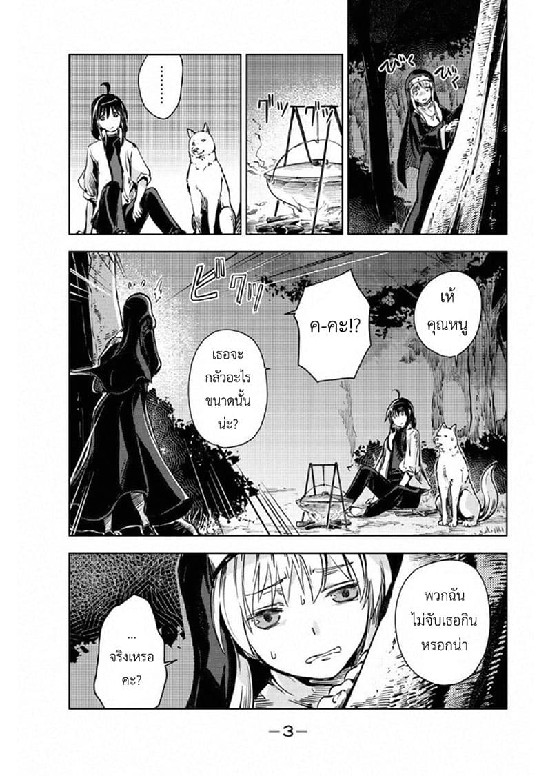Peach Boy Riverside page 3