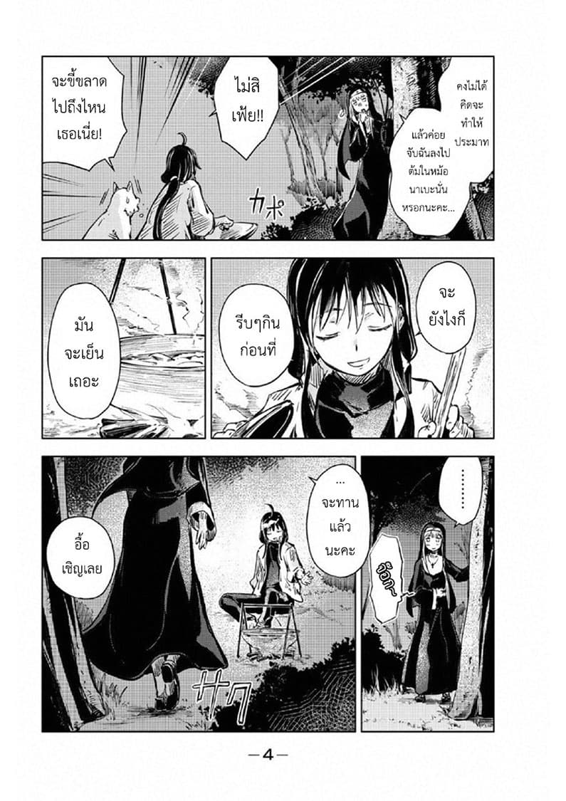 Peach Boy Riverside page 4