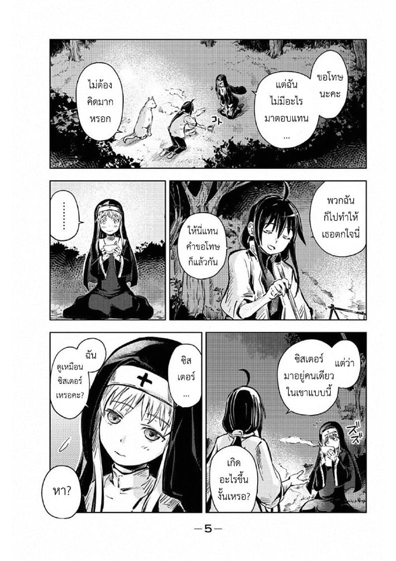 Peach Boy Riverside page 5