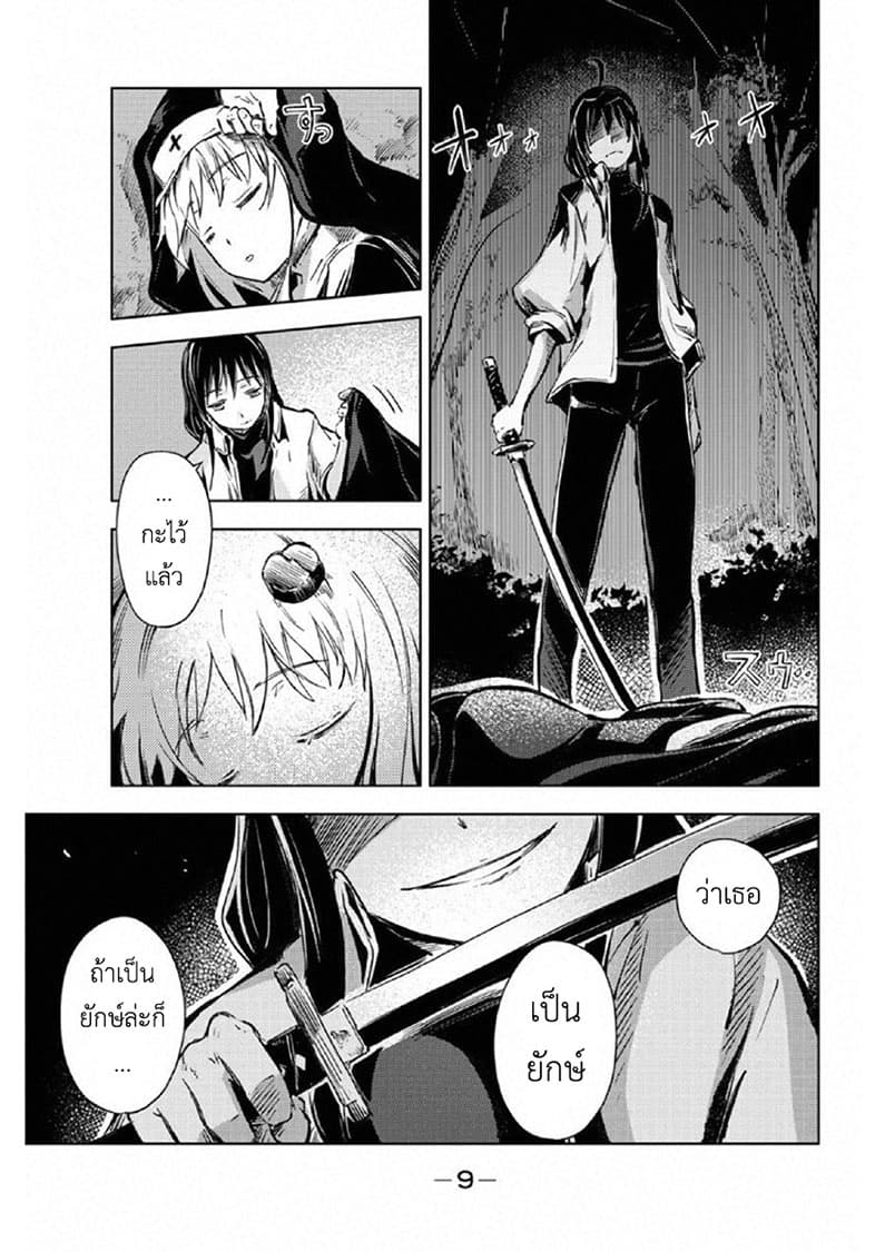 Peach Boy Riverside page 9