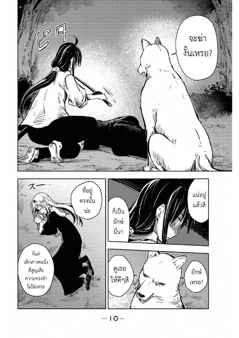 Peach Boy Riverside page 10