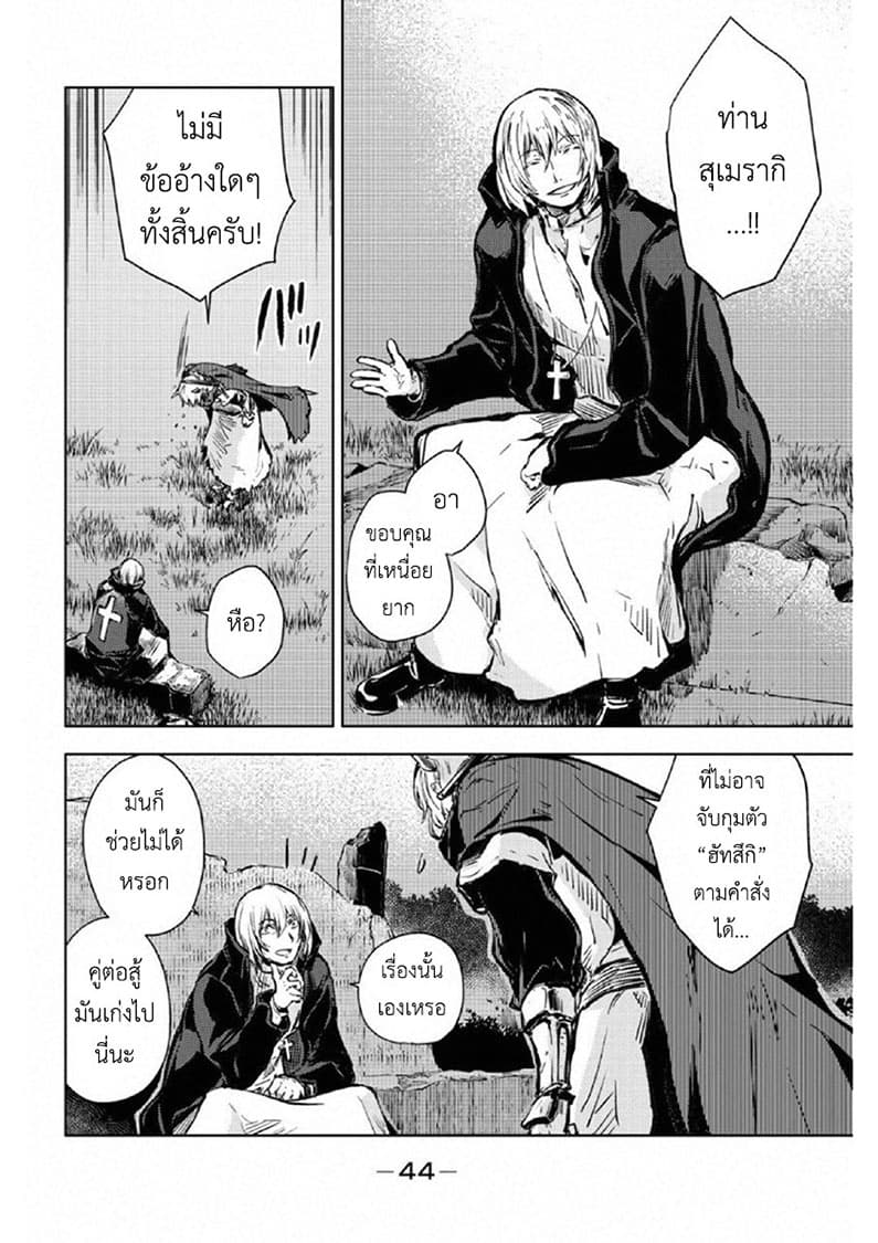 Peach Boy Riverside page 2
