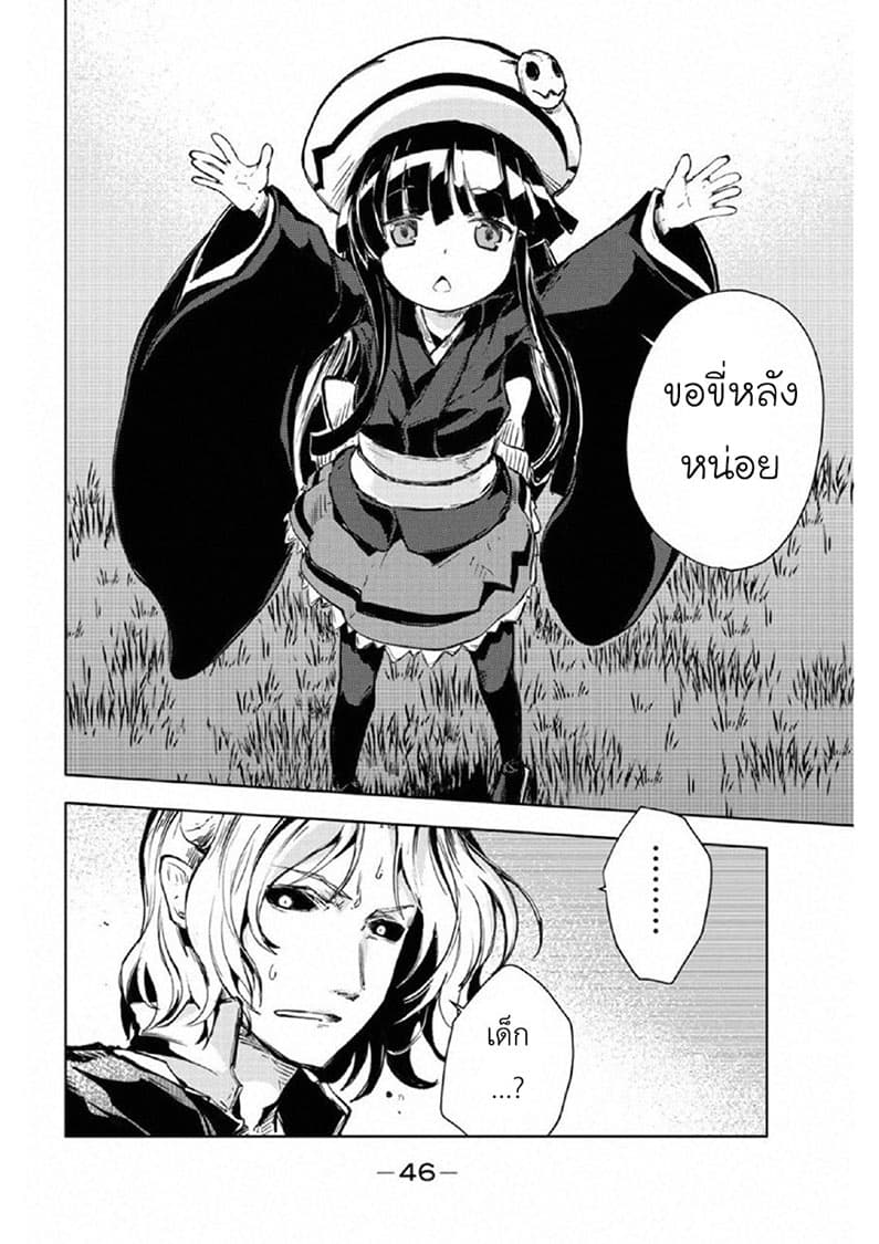 Peach Boy Riverside page 4