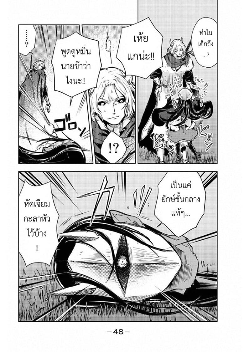 Peach Boy Riverside page 6