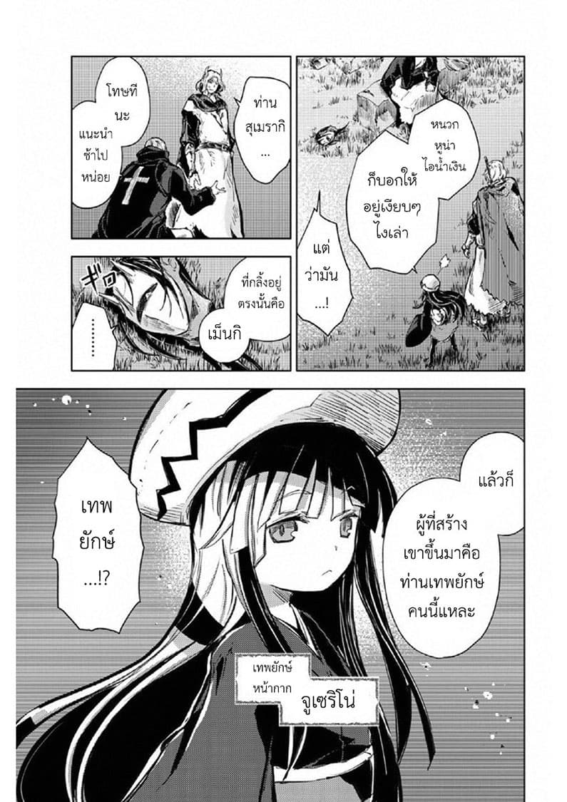 Peach Boy Riverside page 7