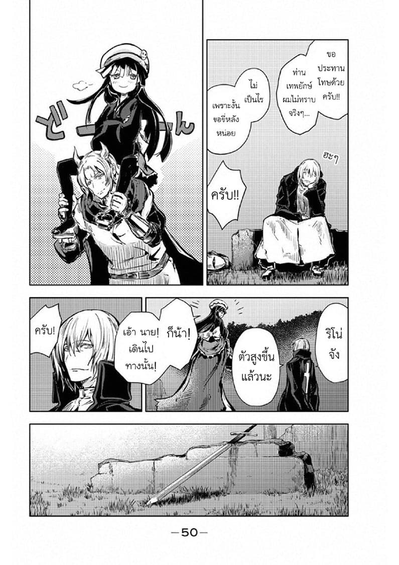 Peach Boy Riverside page 8
