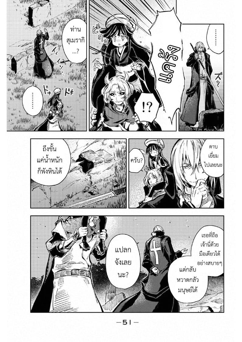 Peach Boy Riverside page 9