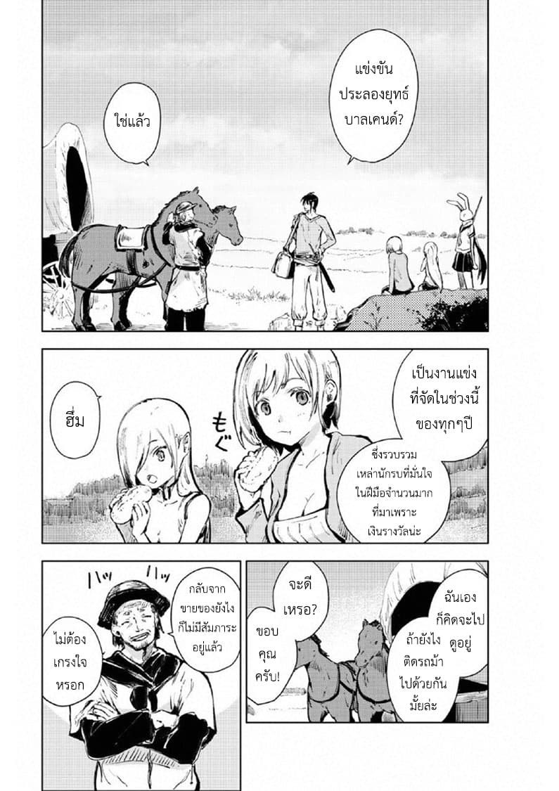 Peach Boy Riverside page 4
