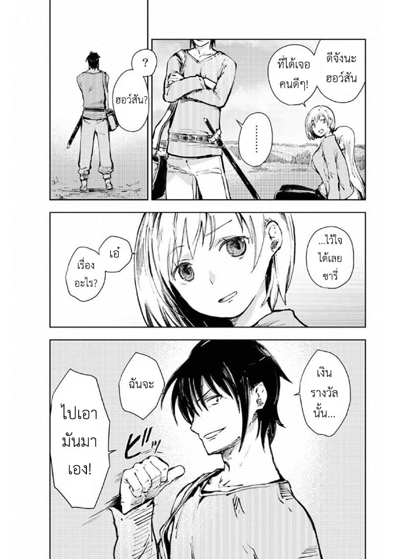 Peach Boy Riverside page 5