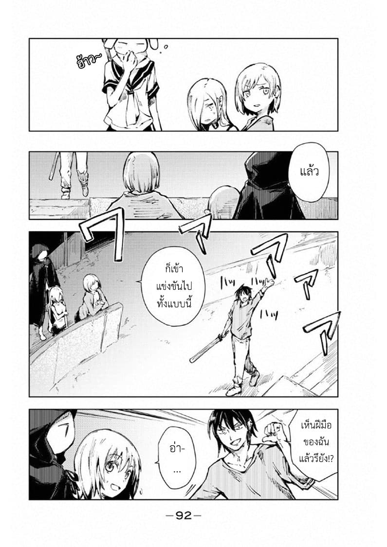 Peach Boy Riverside page 6