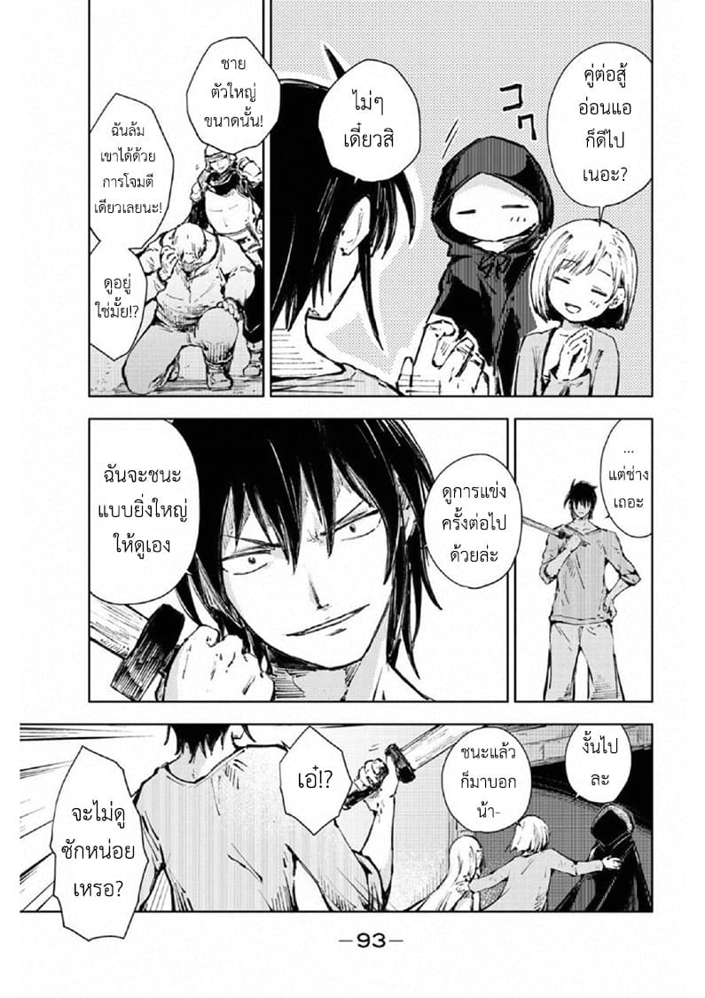 Peach Boy Riverside page 7
