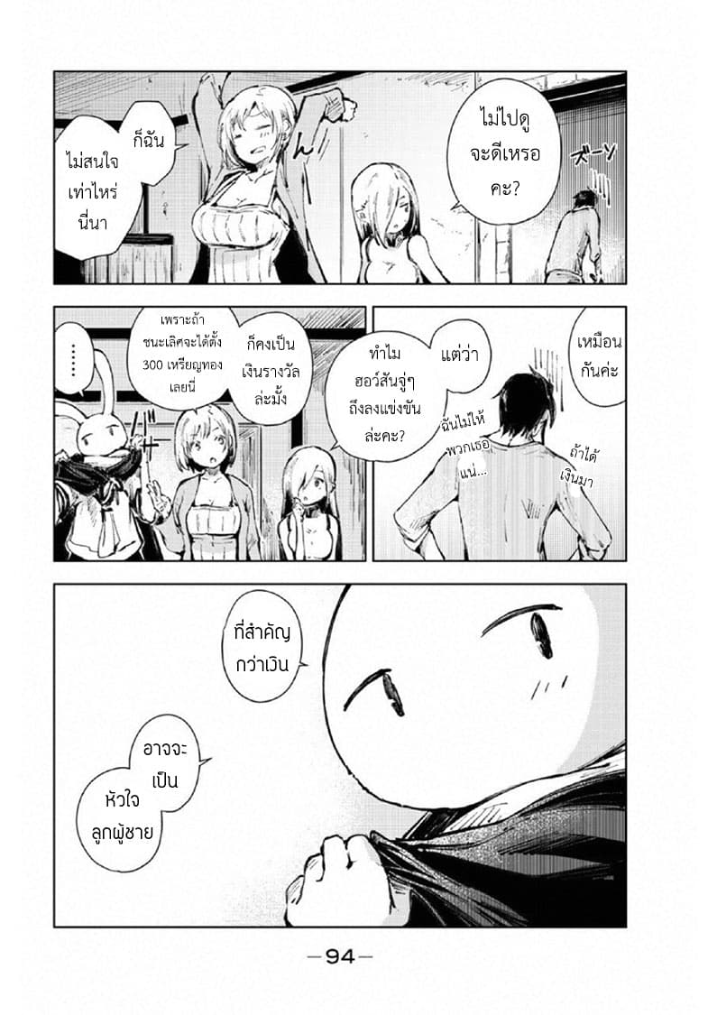 Peach Boy Riverside page 8