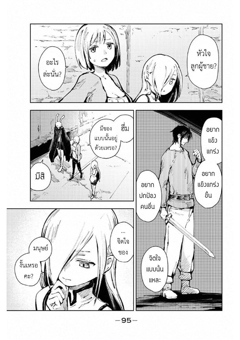 Peach Boy Riverside page 9