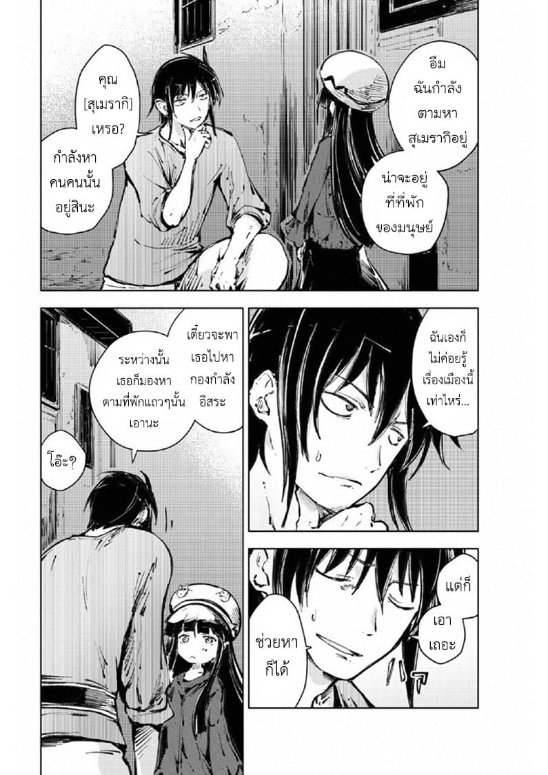 Peach Boy Riverside page 2