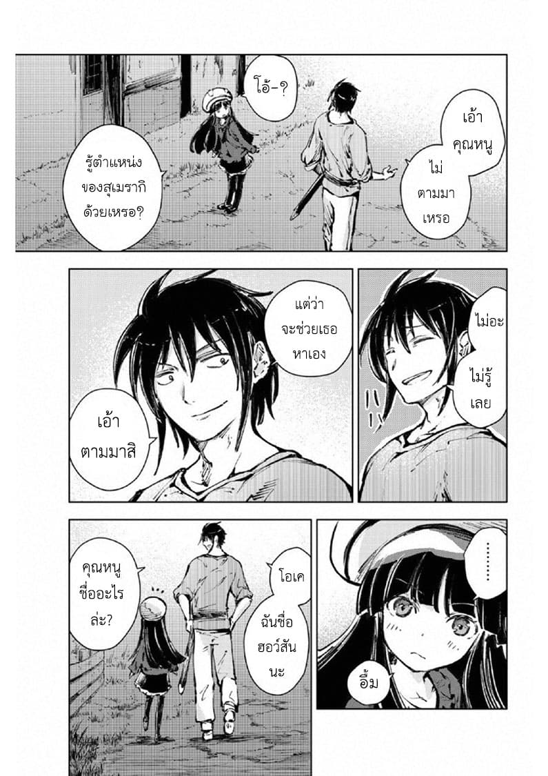 Peach Boy Riverside page 3