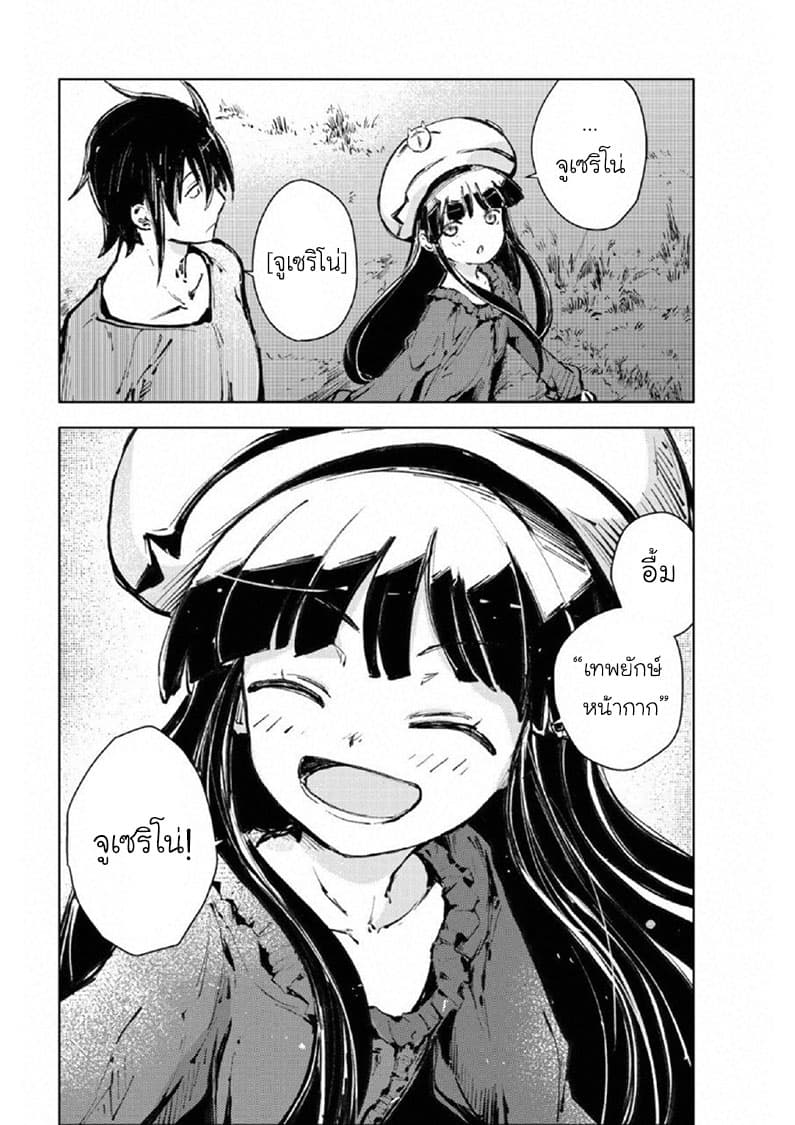Peach Boy Riverside page 4