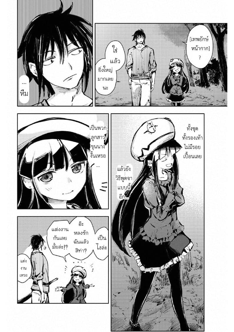 Peach Boy Riverside page 6