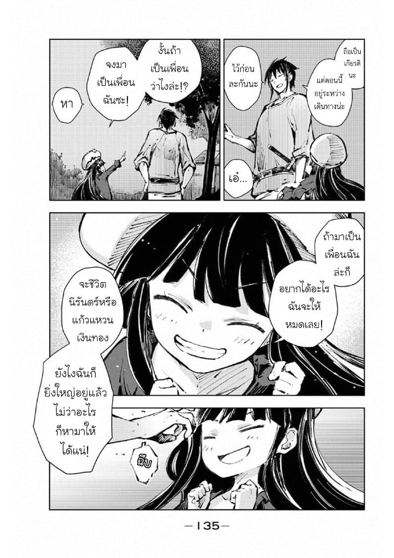 Peach Boy Riverside page 7