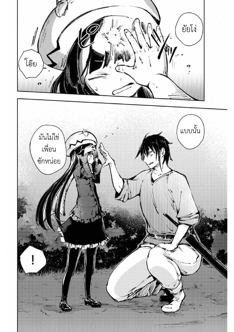 Peach Boy Riverside page 8