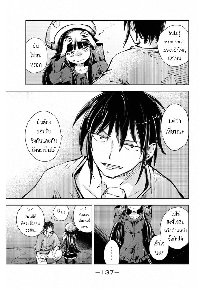 Peach Boy Riverside page 9