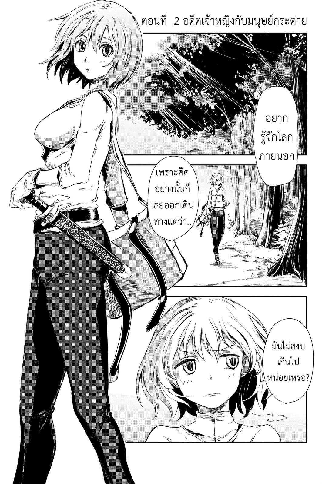 Peach Boy Riverside page 1