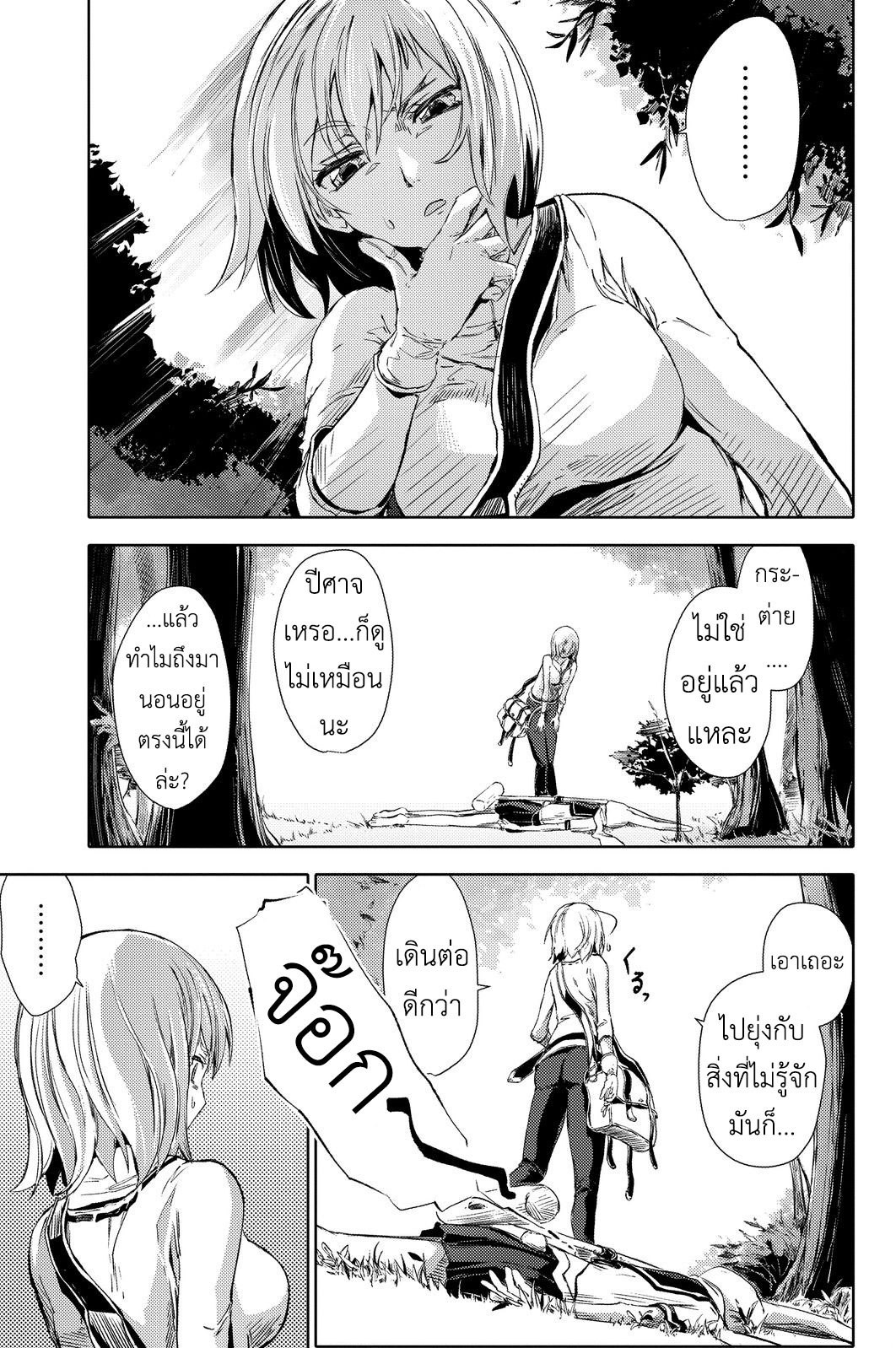 Peach Boy Riverside page 5