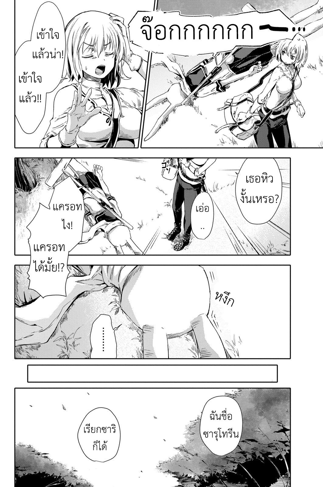 Peach Boy Riverside page 6