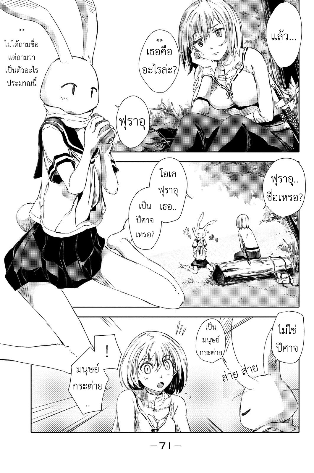 Peach Boy Riverside page 7