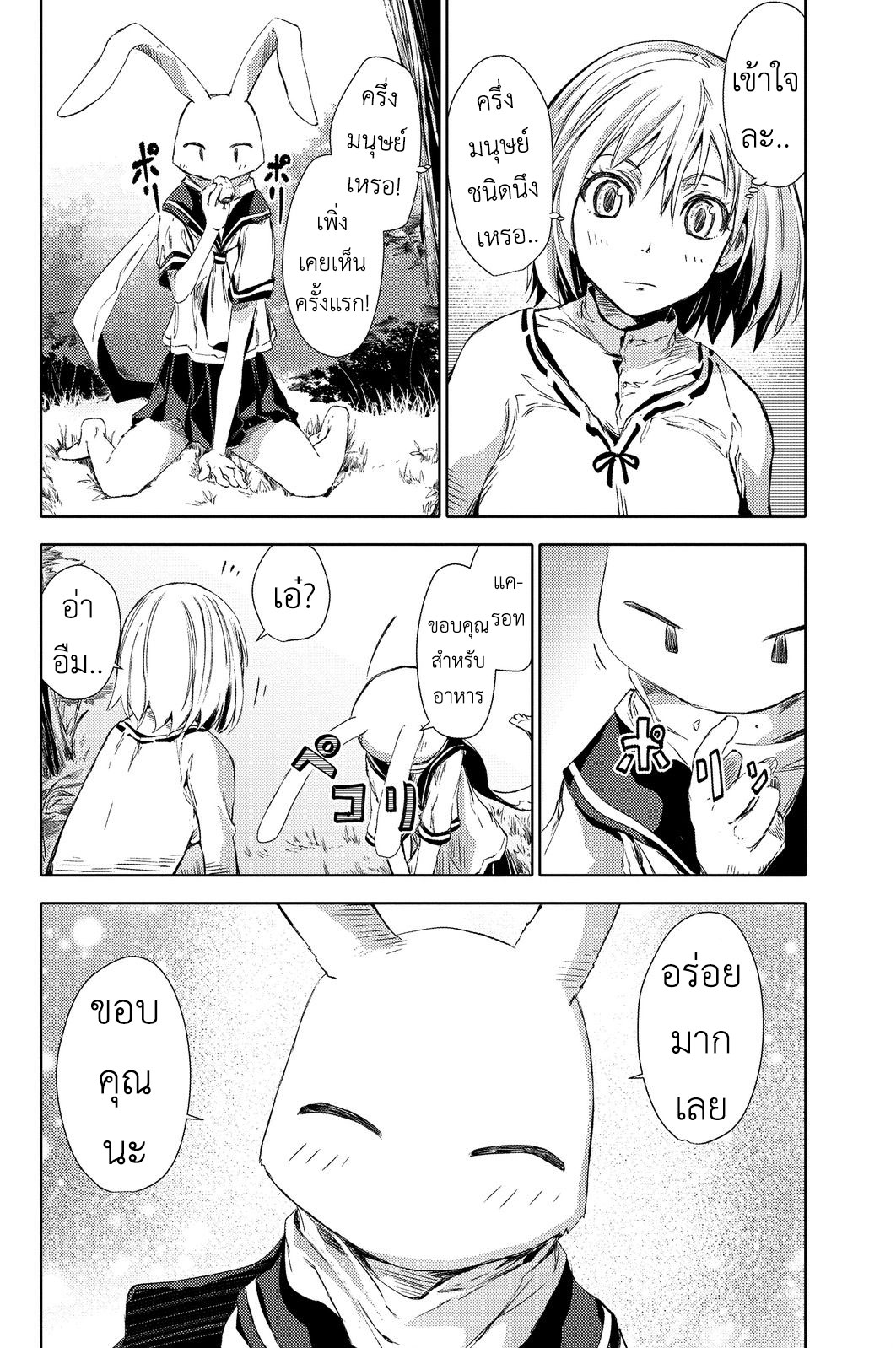 Peach Boy Riverside page 8