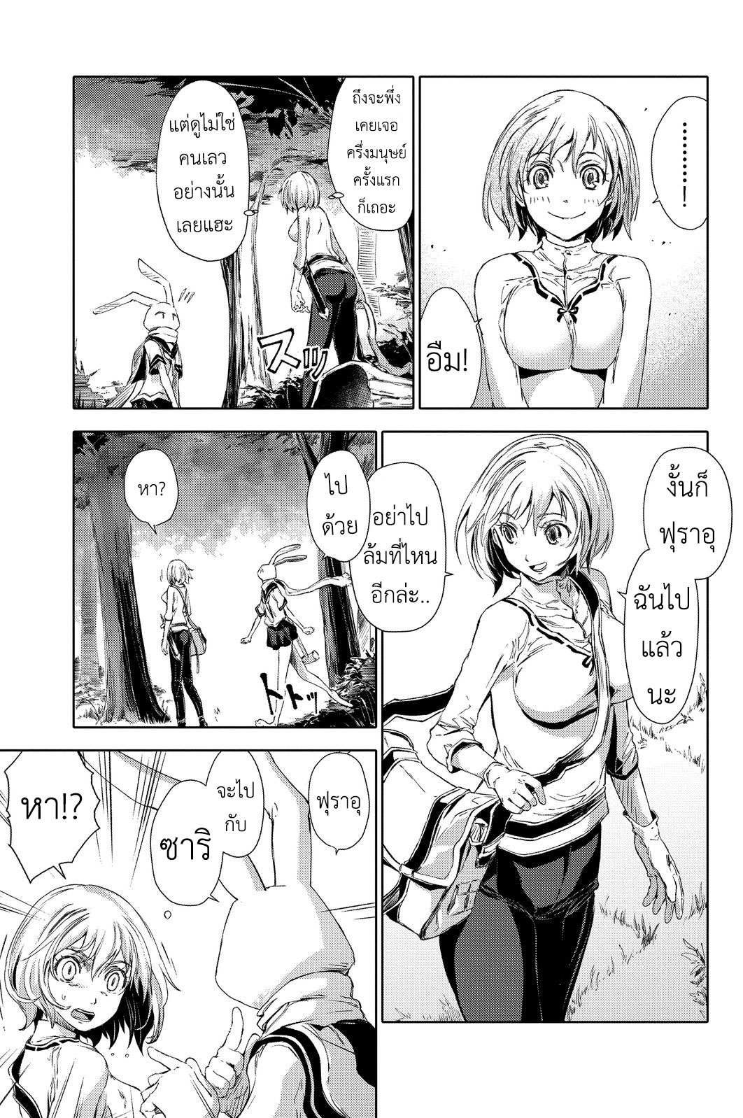 Peach Boy Riverside page 9