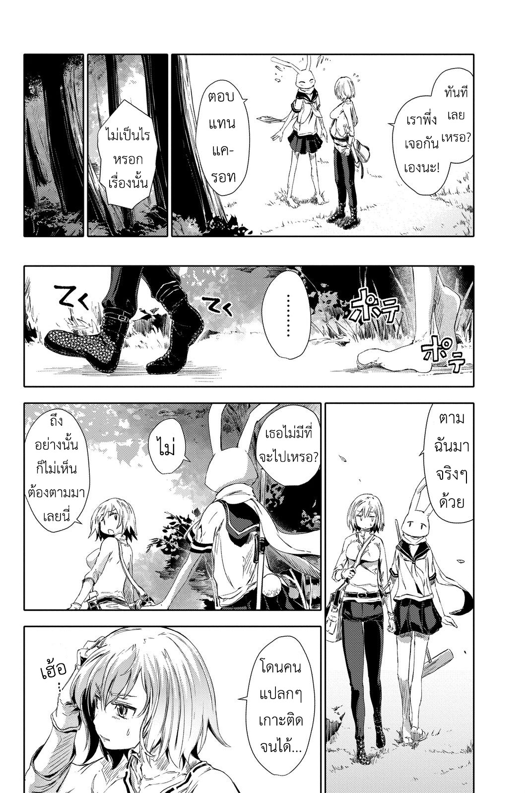 Peach Boy Riverside page 10