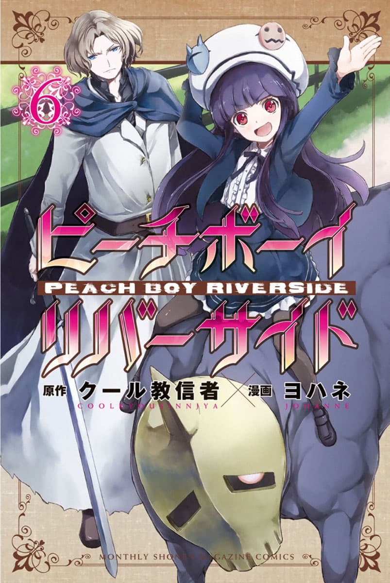 Peach Boy Riverside page 1