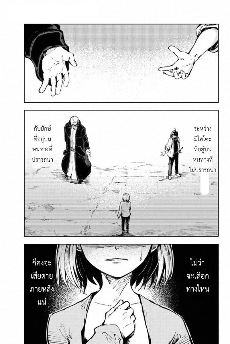 Peach Boy Riverside page 3