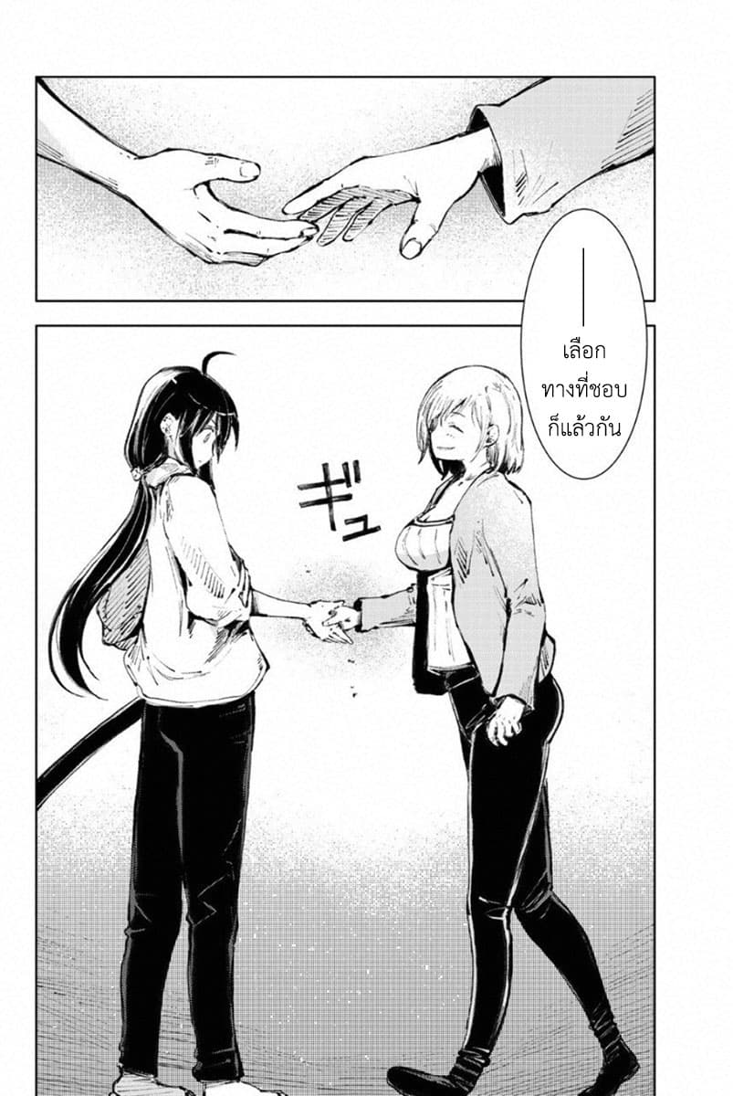 Peach Boy Riverside page 6