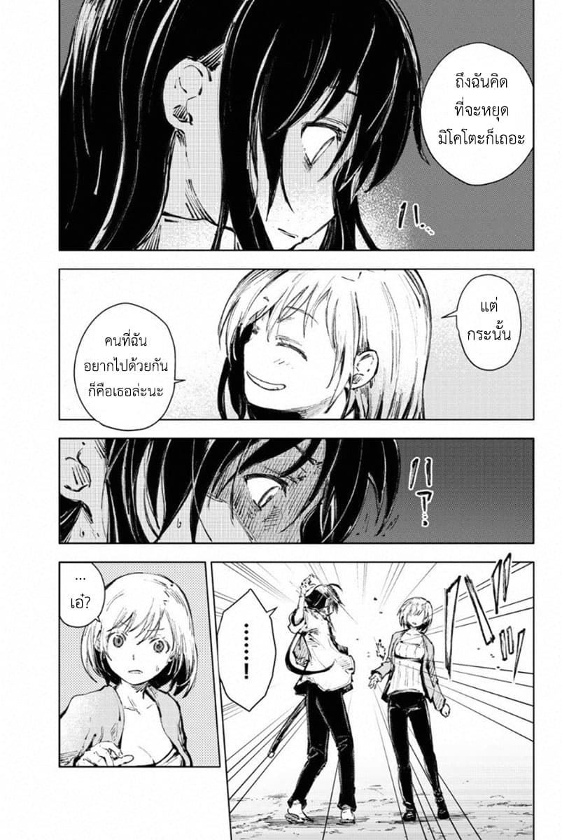 Peach Boy Riverside page 7