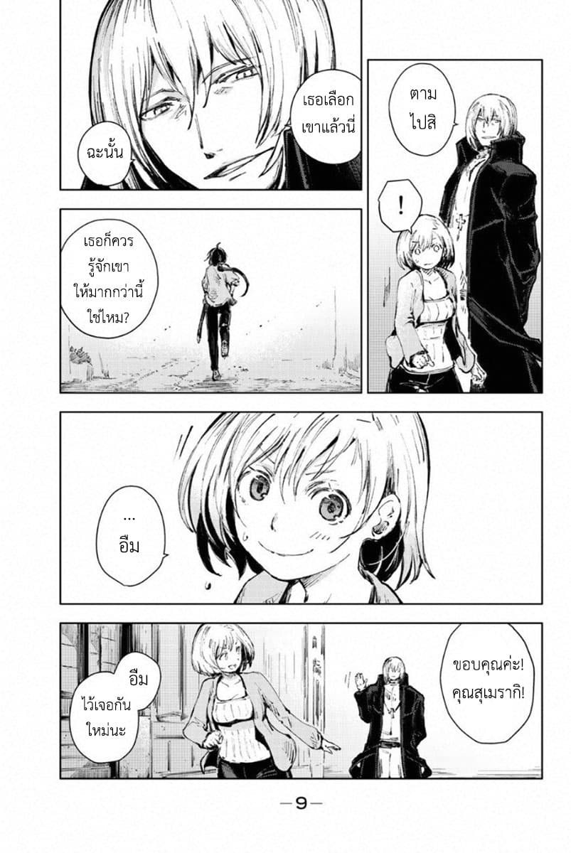 Peach Boy Riverside page 9