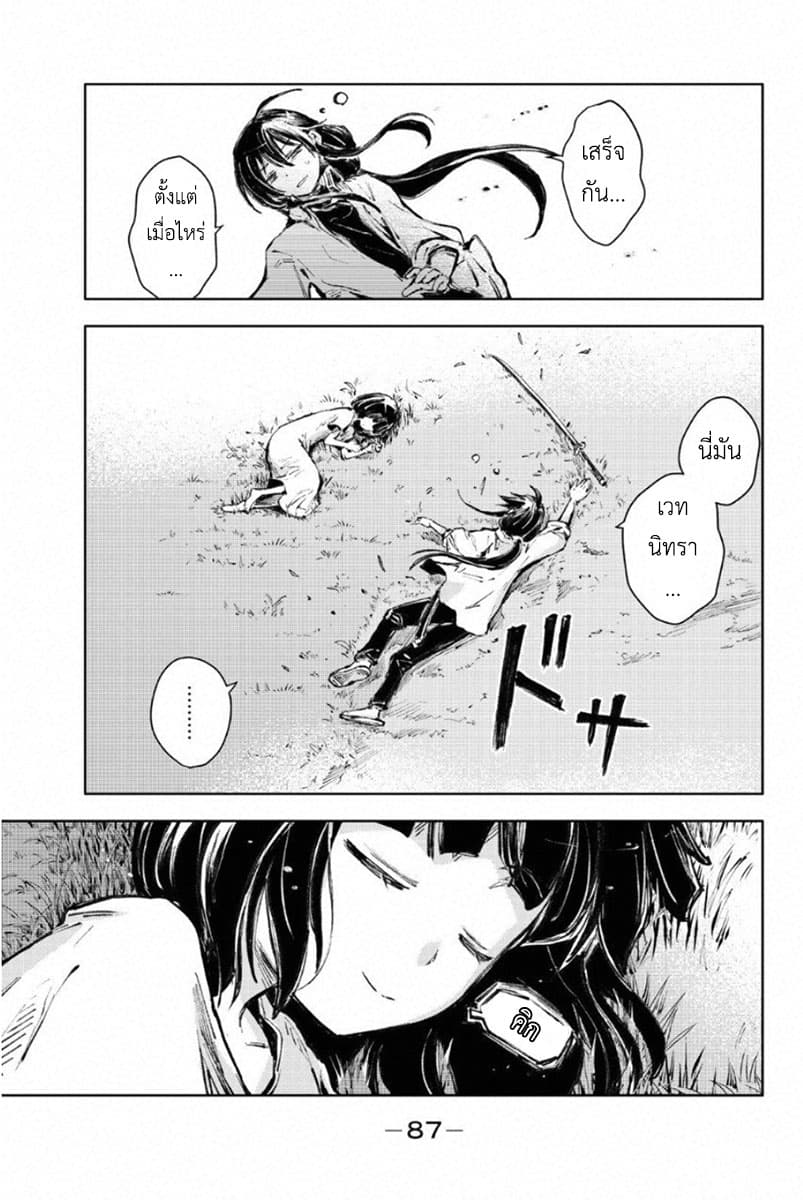 Peach Boy Riverside page 3