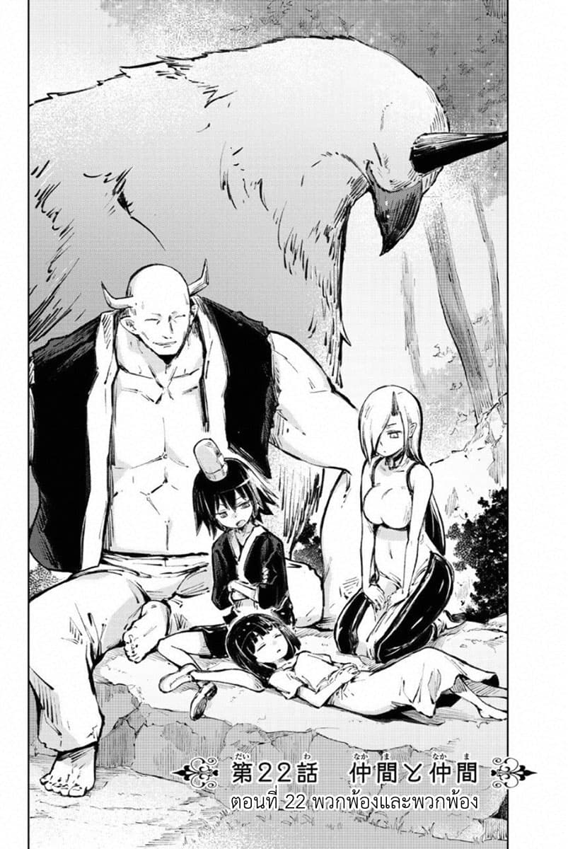Peach Boy Riverside page 4