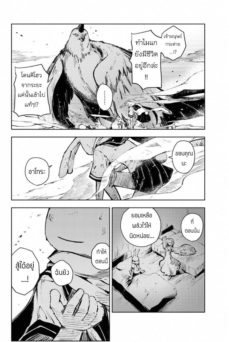 Peach Boy Riverside page 6