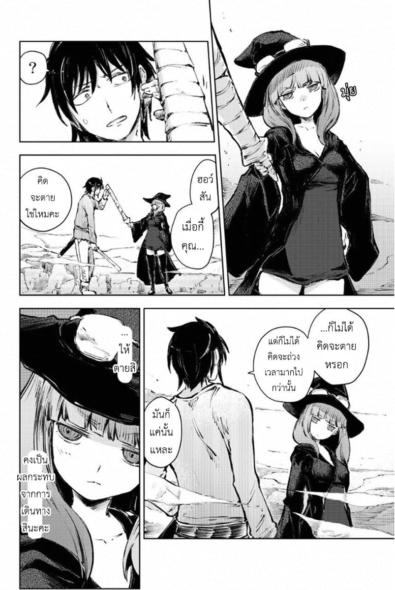 Peach Boy Riverside page 2