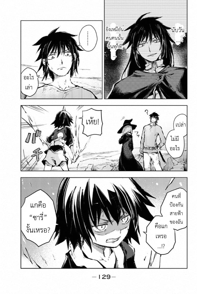 Peach Boy Riverside page 3