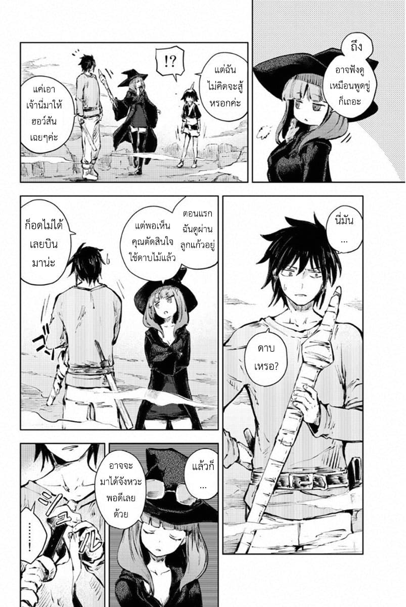Peach Boy Riverside page 6