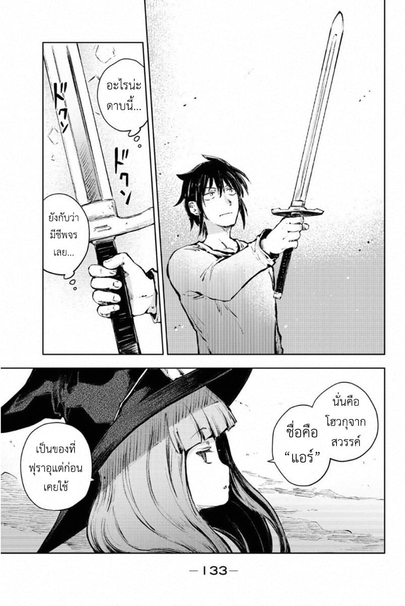 Peach Boy Riverside page 7