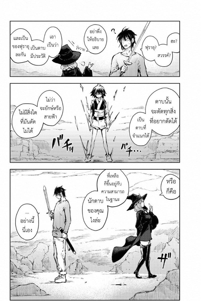 Peach Boy Riverside page 8