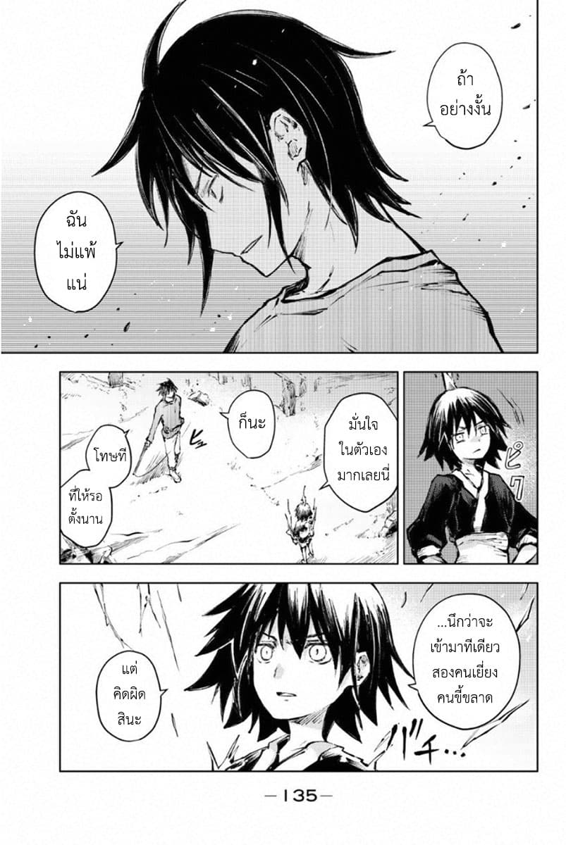Peach Boy Riverside page 9