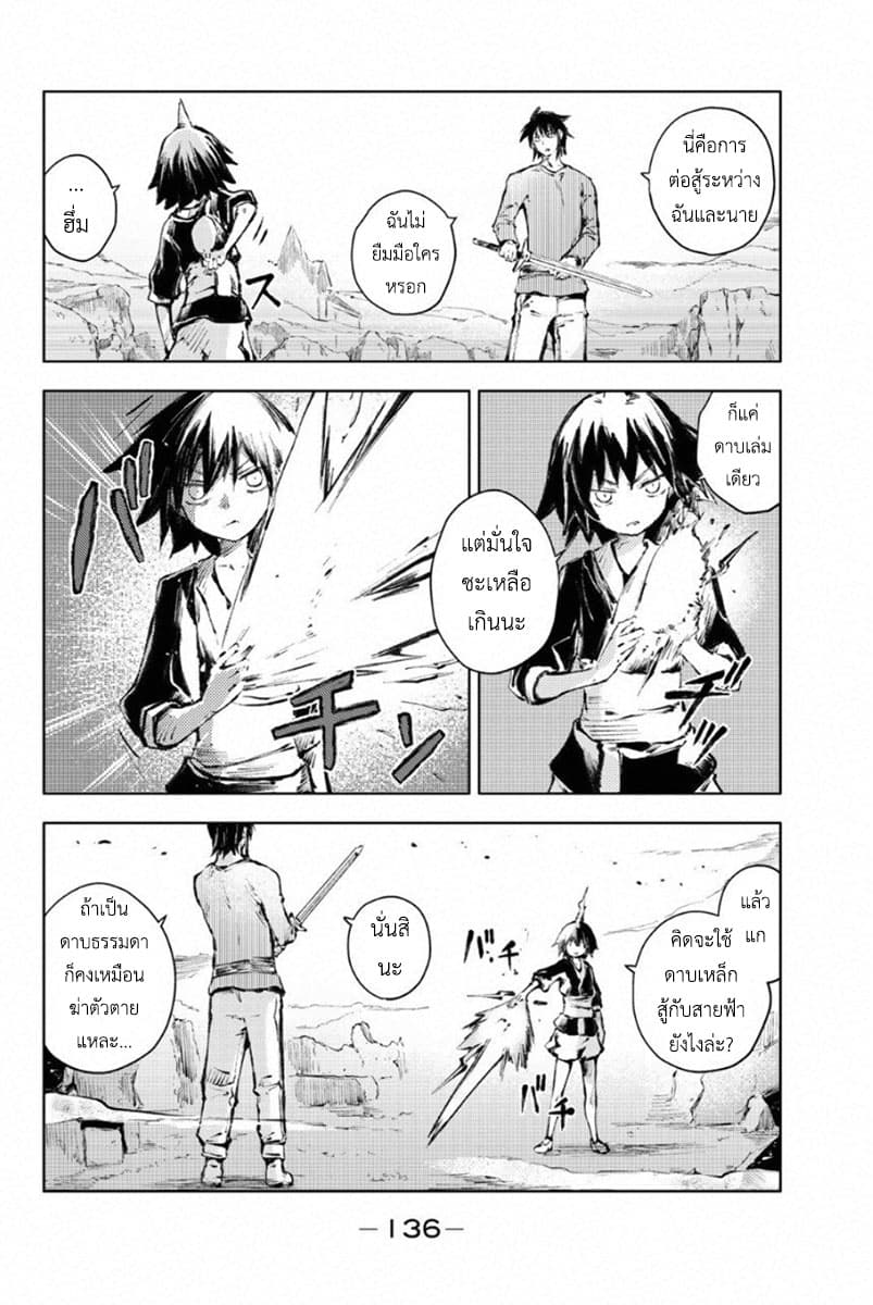 Peach Boy Riverside page 10